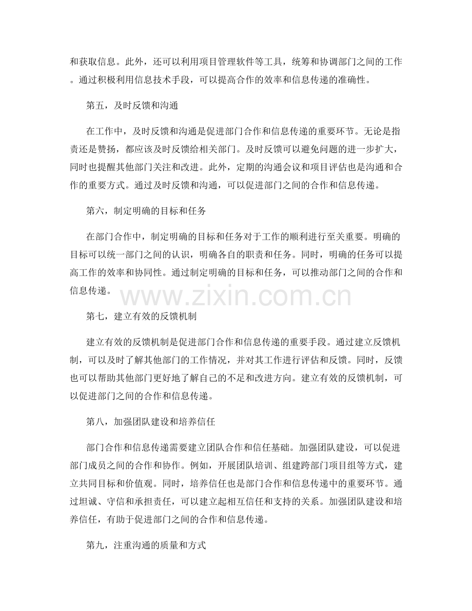 岗位指责中的部门合作与信息传递技巧.docx_第2页