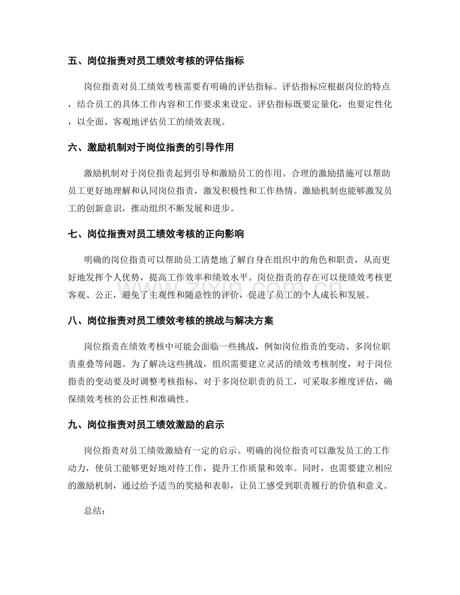 岗位指责对员工绩效考核和激励.docx_第2页