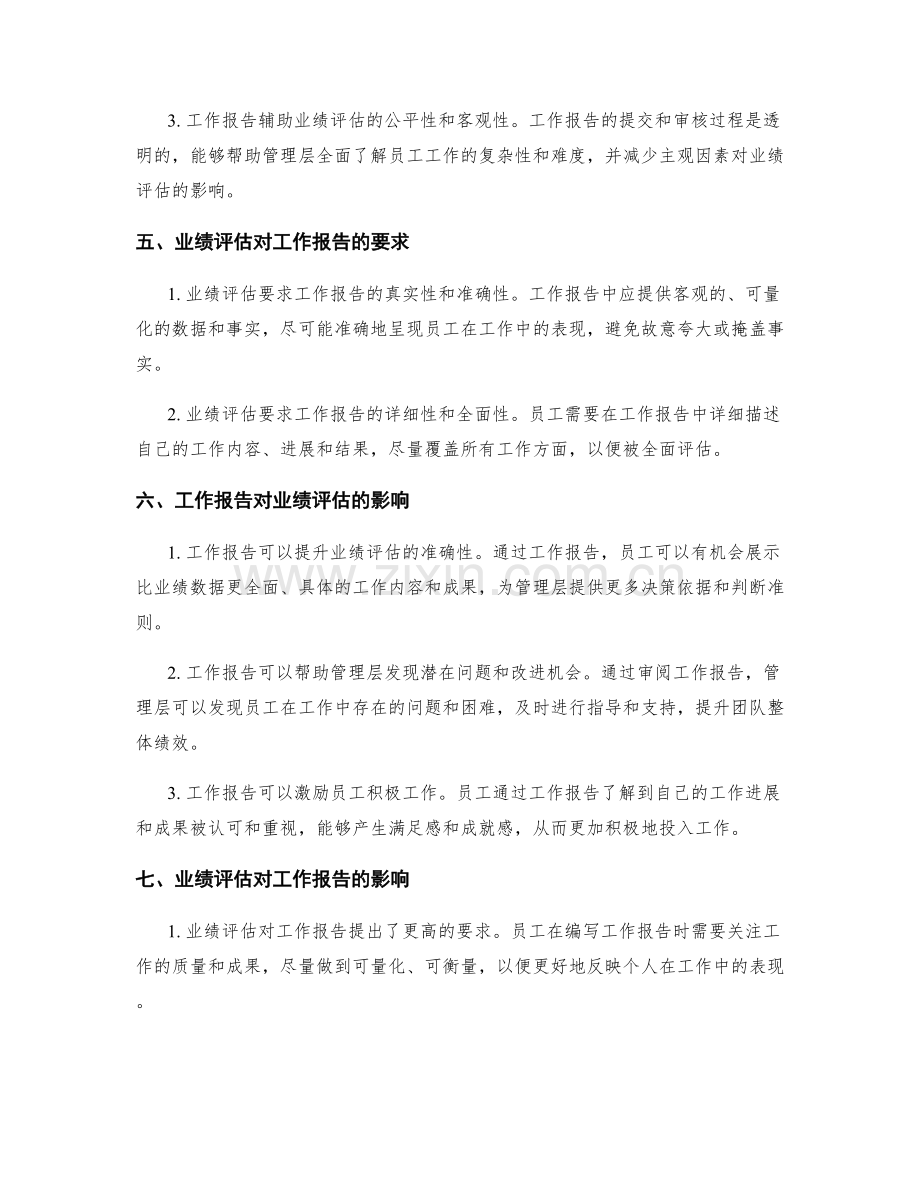 工作报告与业绩评估的关系.docx_第2页