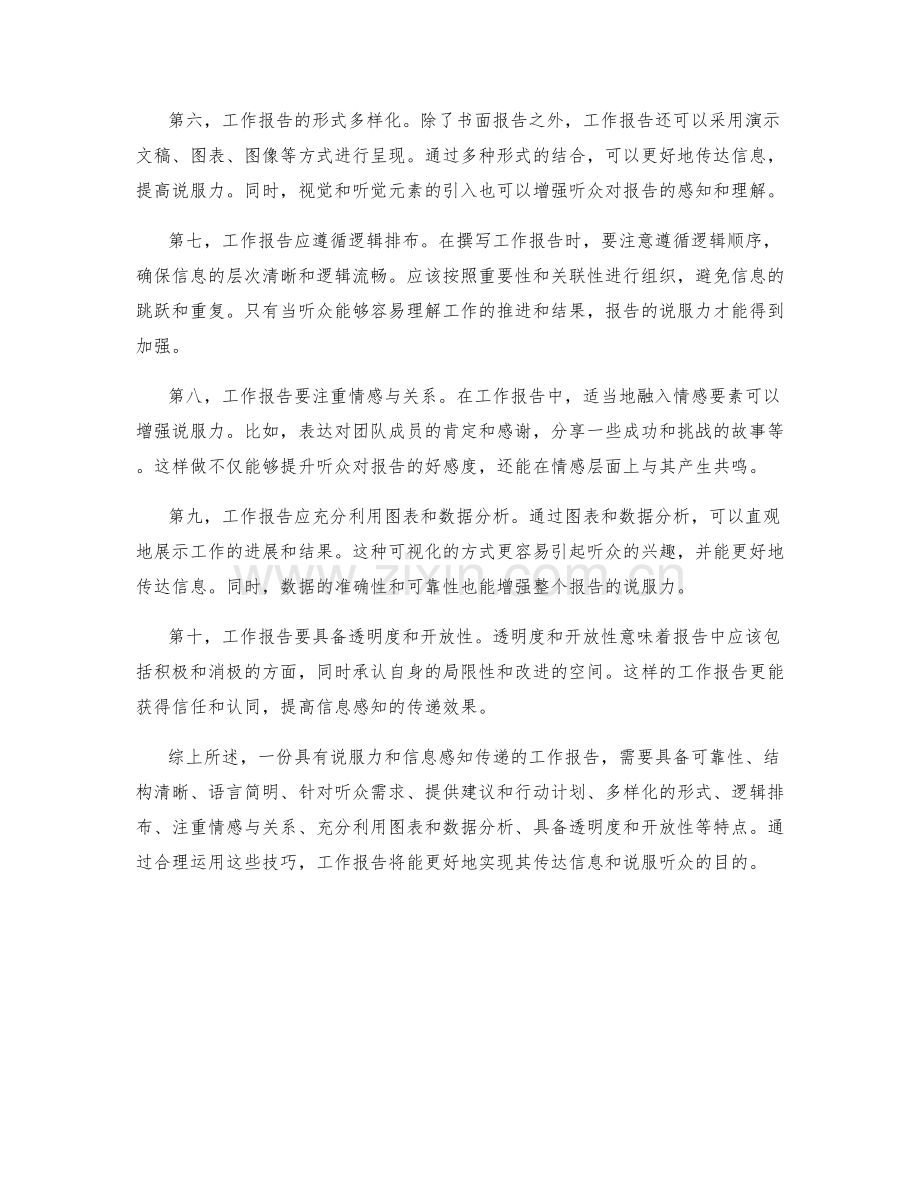 工作报告的说服力和信息感知传递.docx_第2页