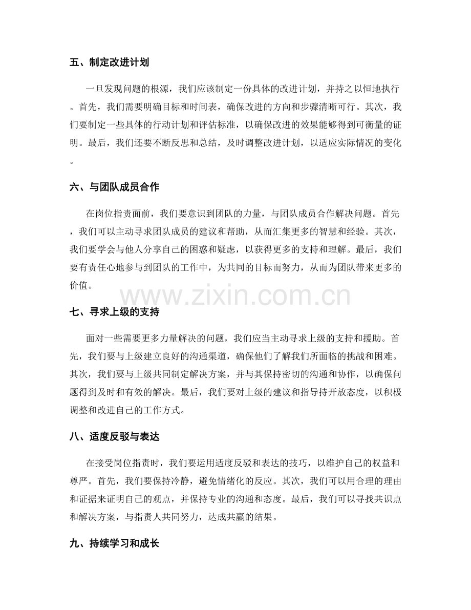 岗位指责的应对策略与问题解决.docx_第2页