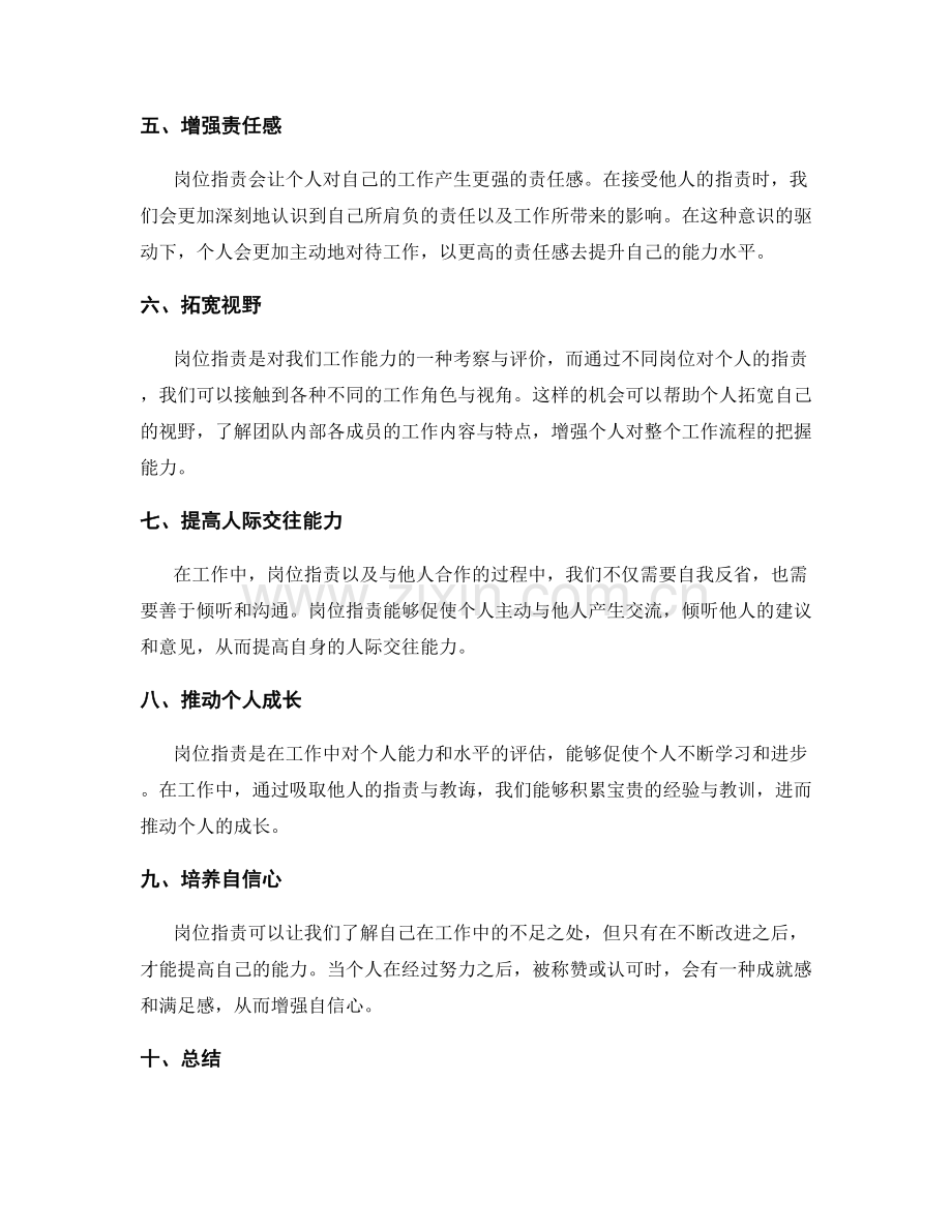 岗位指责对个人能力培养的帮助.docx_第2页