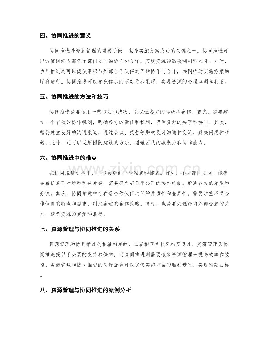 实施方案中的资源管理和协同推进.docx_第2页