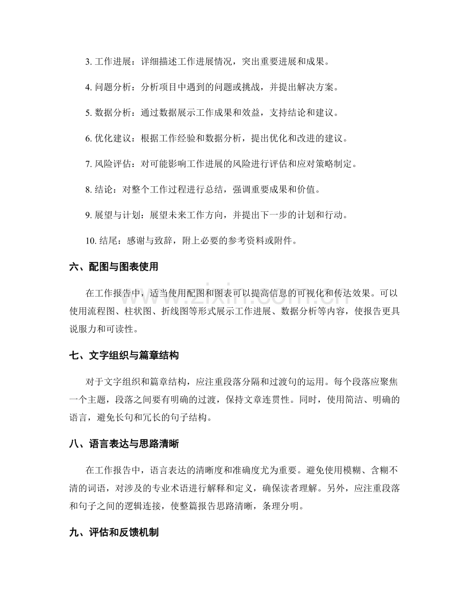 工作报告的逻辑思维与结构框架设计.docx_第2页