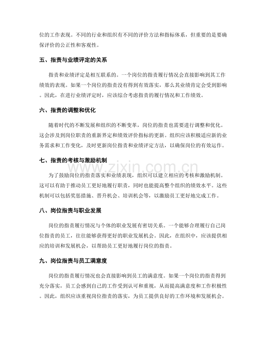 岗位指责的衡量标准与业绩评定.docx_第2页