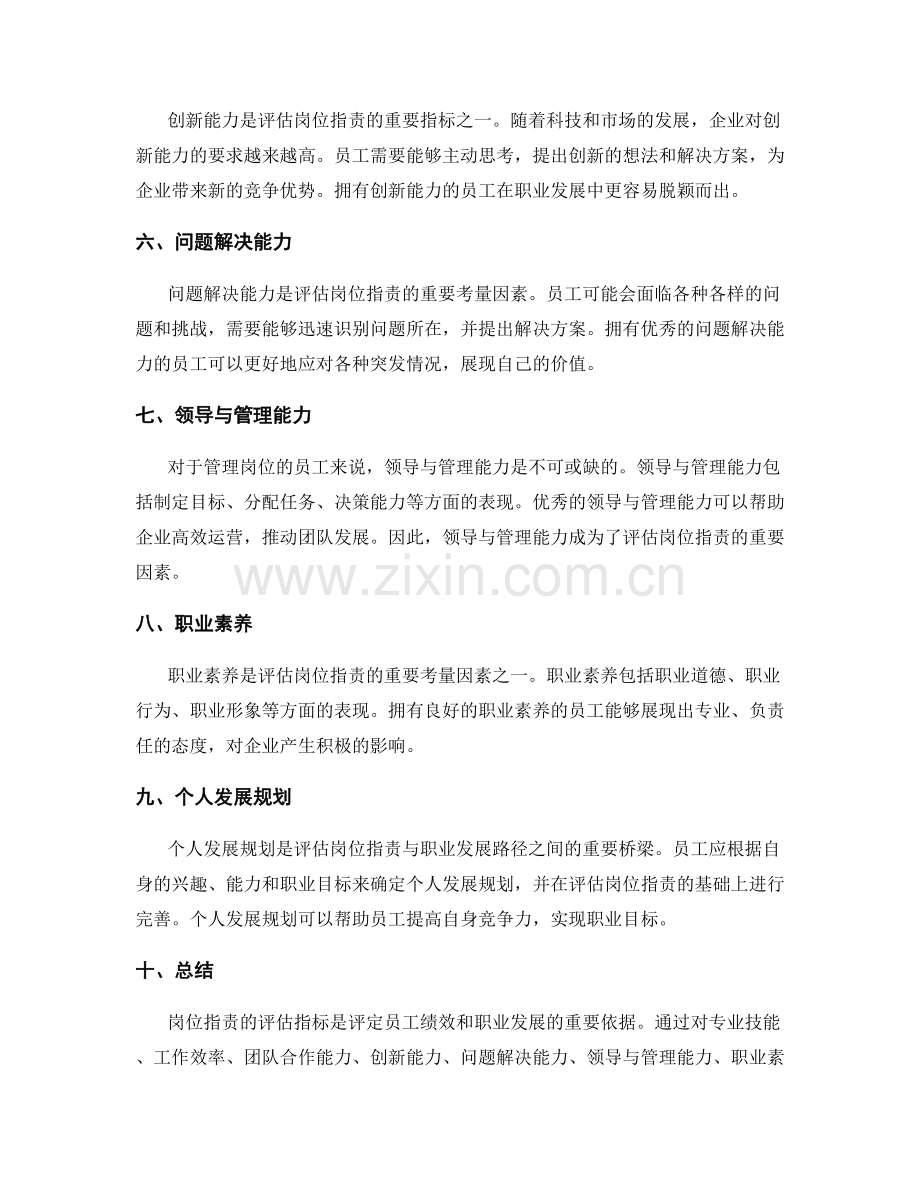 岗位指责的评估指标与职业发展路径.docx_第2页