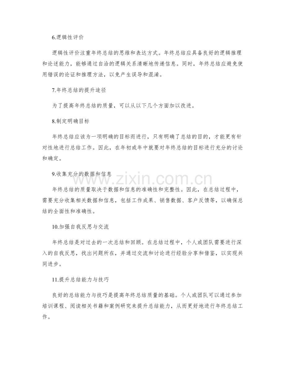 年终总结的质量评价与提升途径分析.docx_第2页