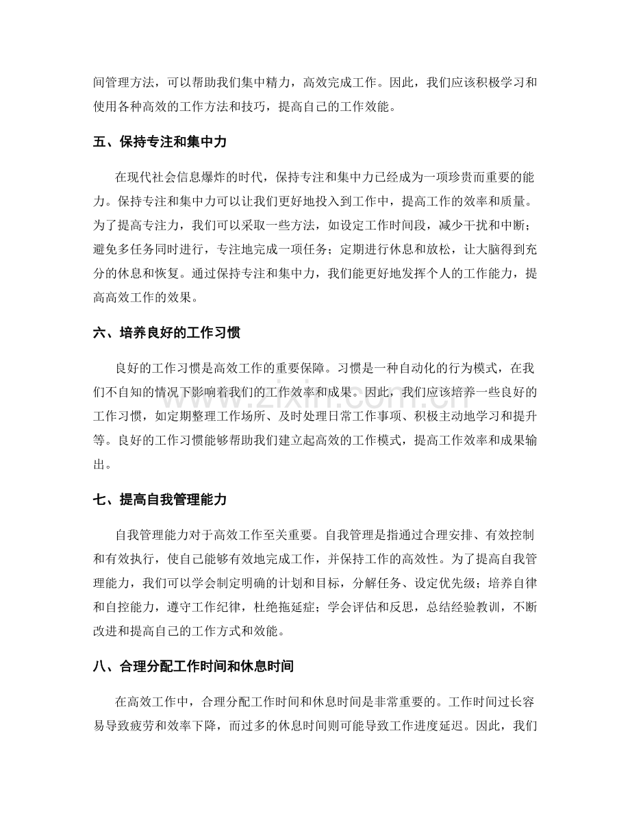 高效工作总结的关键知识整合与成果输出.docx_第2页