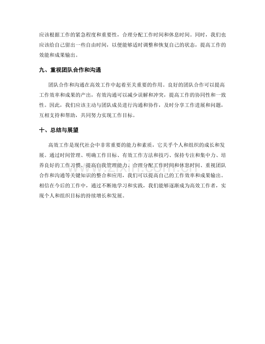 高效工作总结的关键知识整合与成果输出.docx_第3页