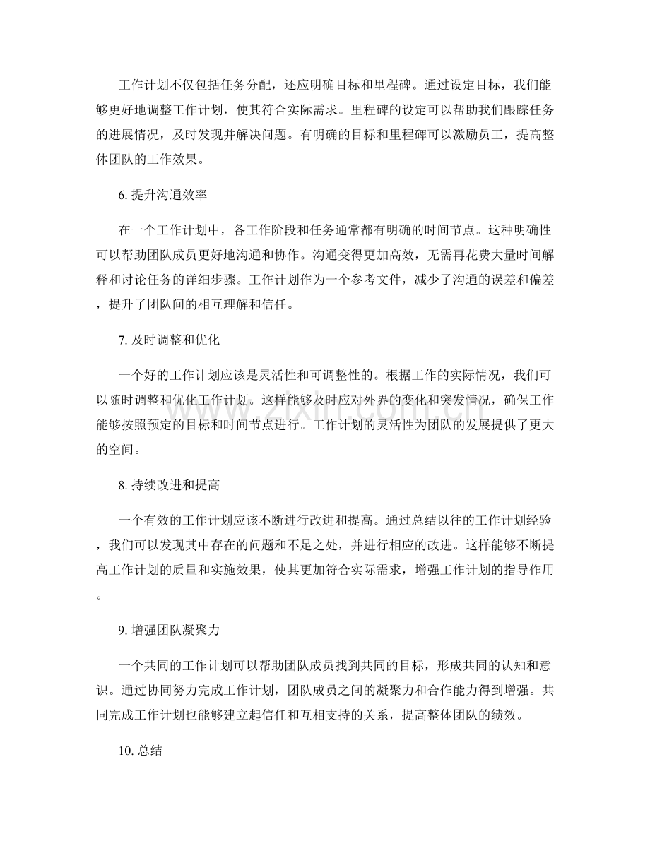 工作计划的有效指导作用.docx_第2页