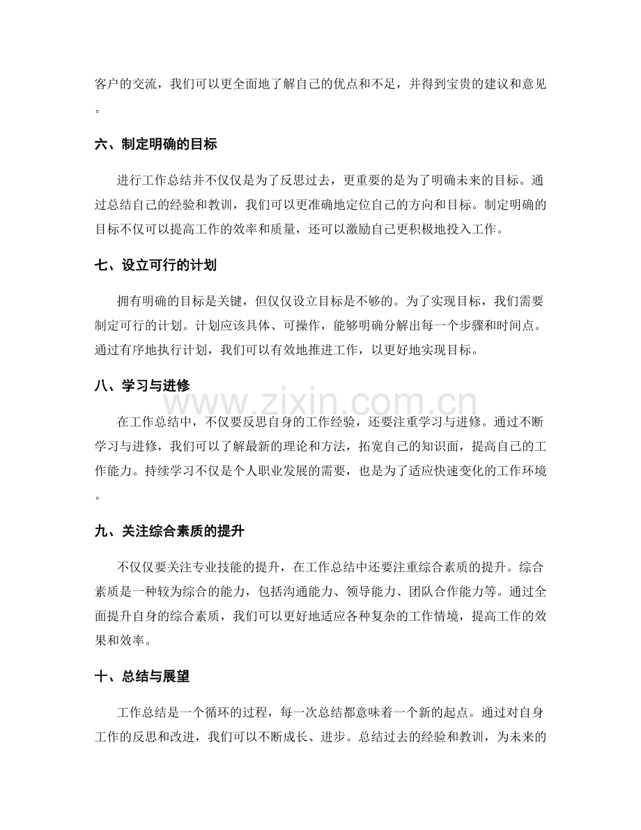 工作总结中的反思与自我改进方法.docx_第2页