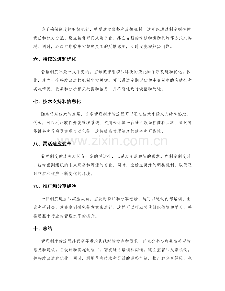 管理制度的流程建议.docx_第2页