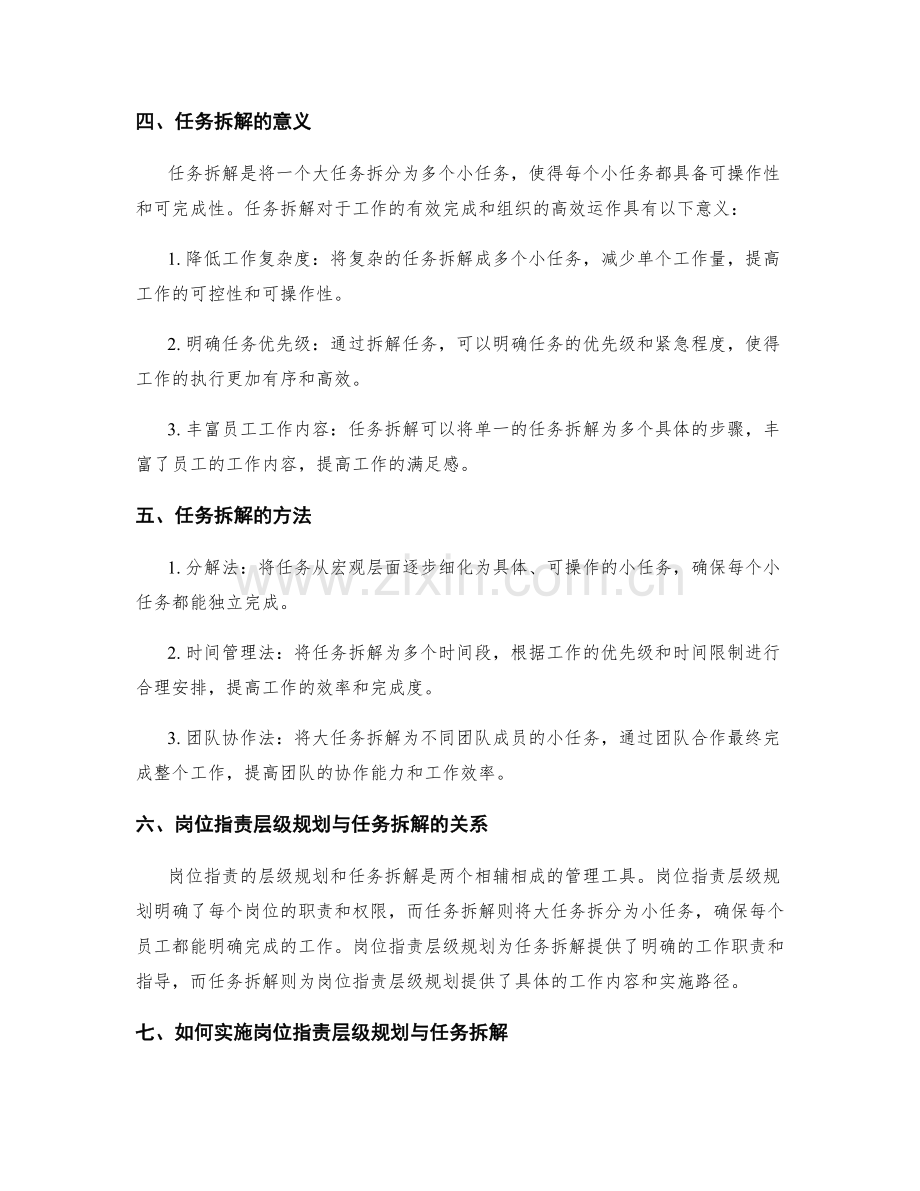 岗位职责的层级规划与任务拆解.docx_第2页