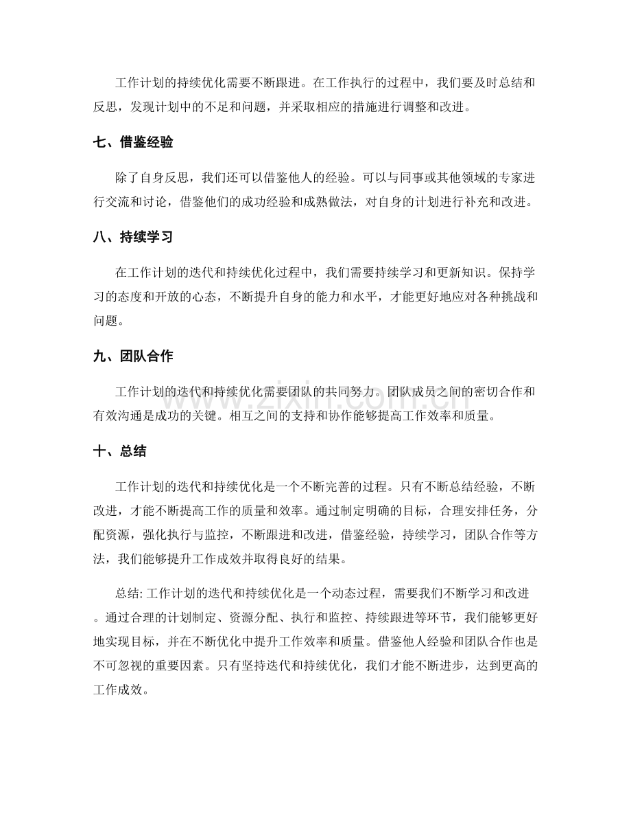 工作计划的迭代和持续优化方法.docx_第2页