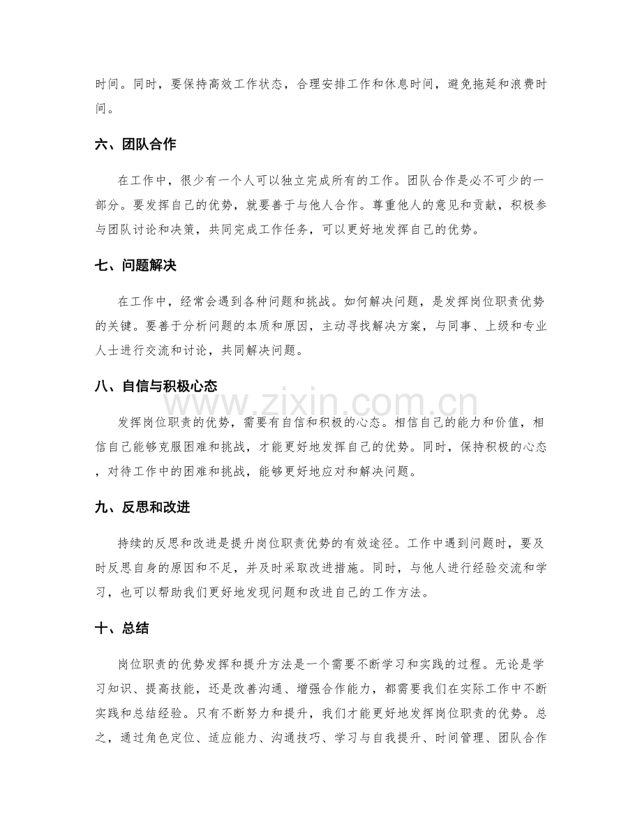 岗位职责的优势发挥与提升方法.docx_第2页