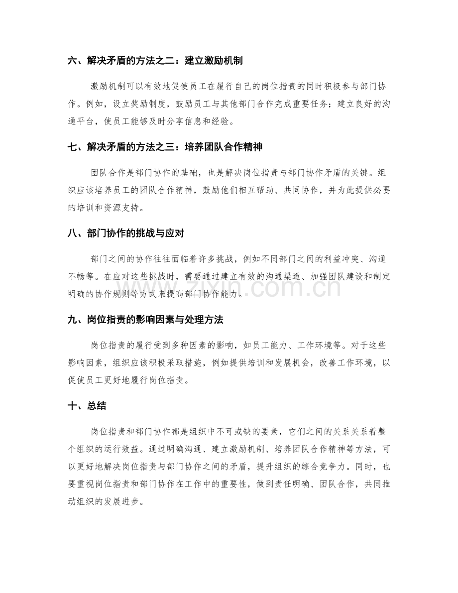 岗位职责与部门协作.docx_第2页