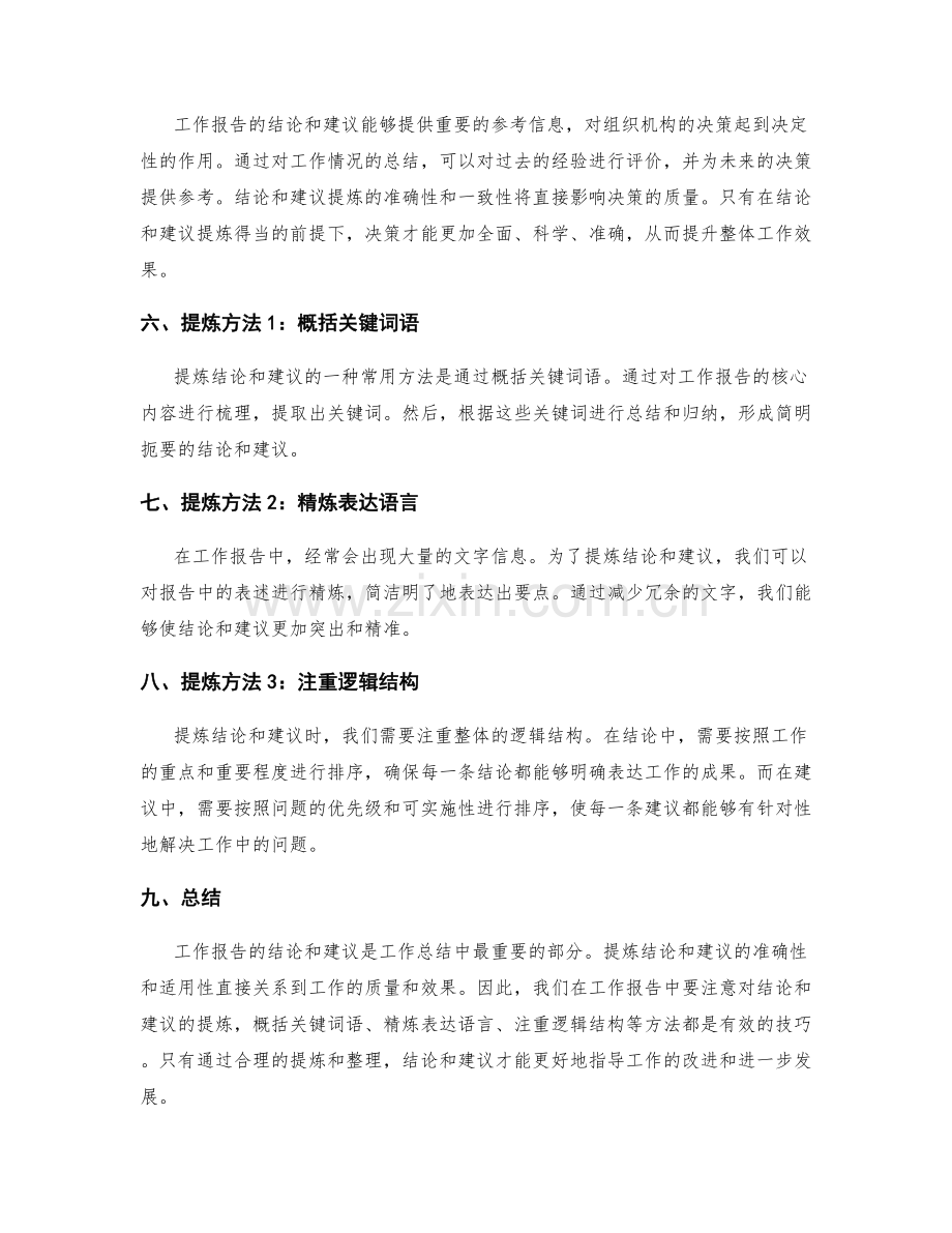 工作报告的结论与建议提炼.docx_第2页