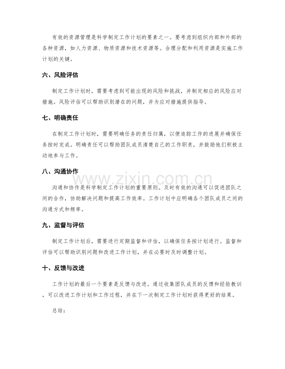 科学制定工作计划的要素与原则.docx_第2页