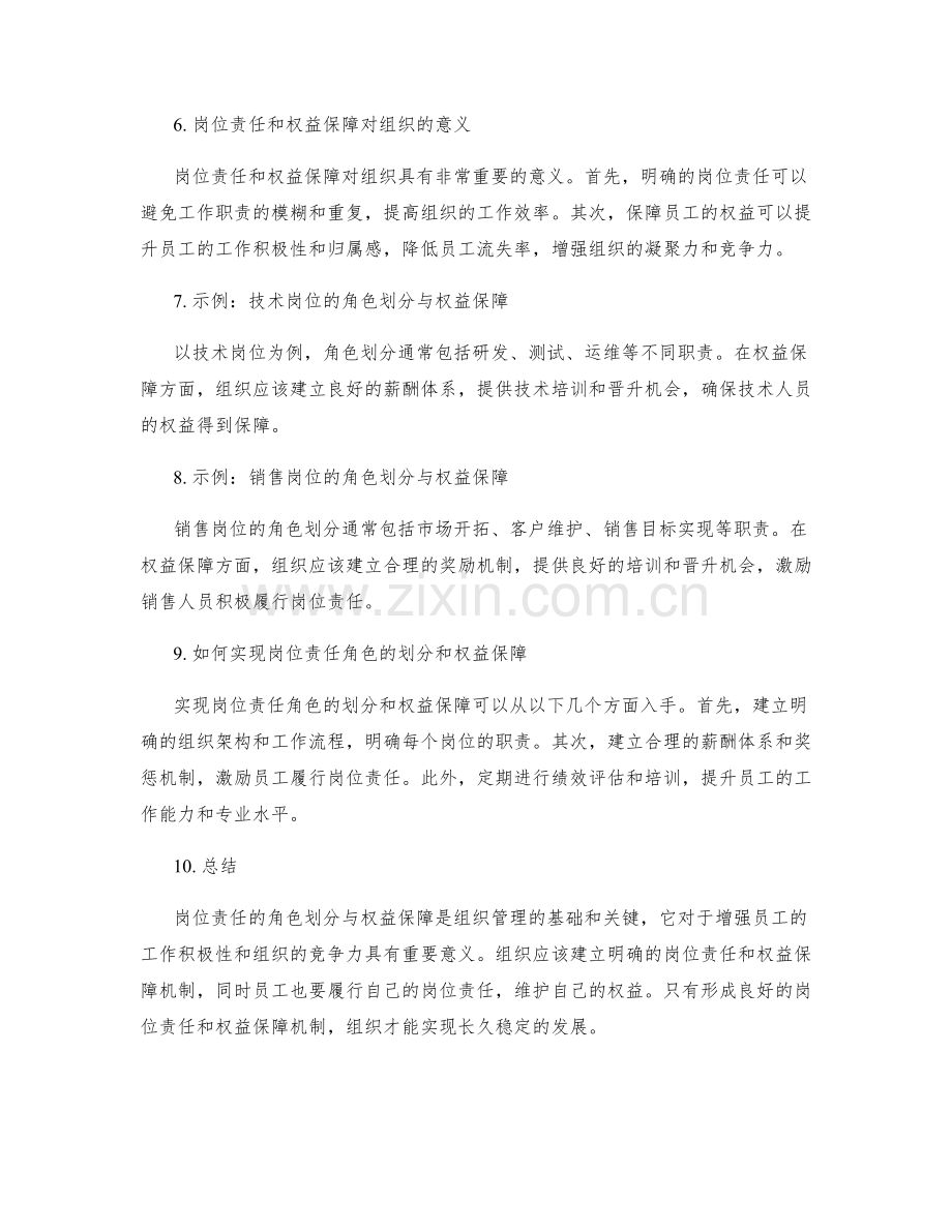 岗位责任的角色划分与权益保障.docx_第2页