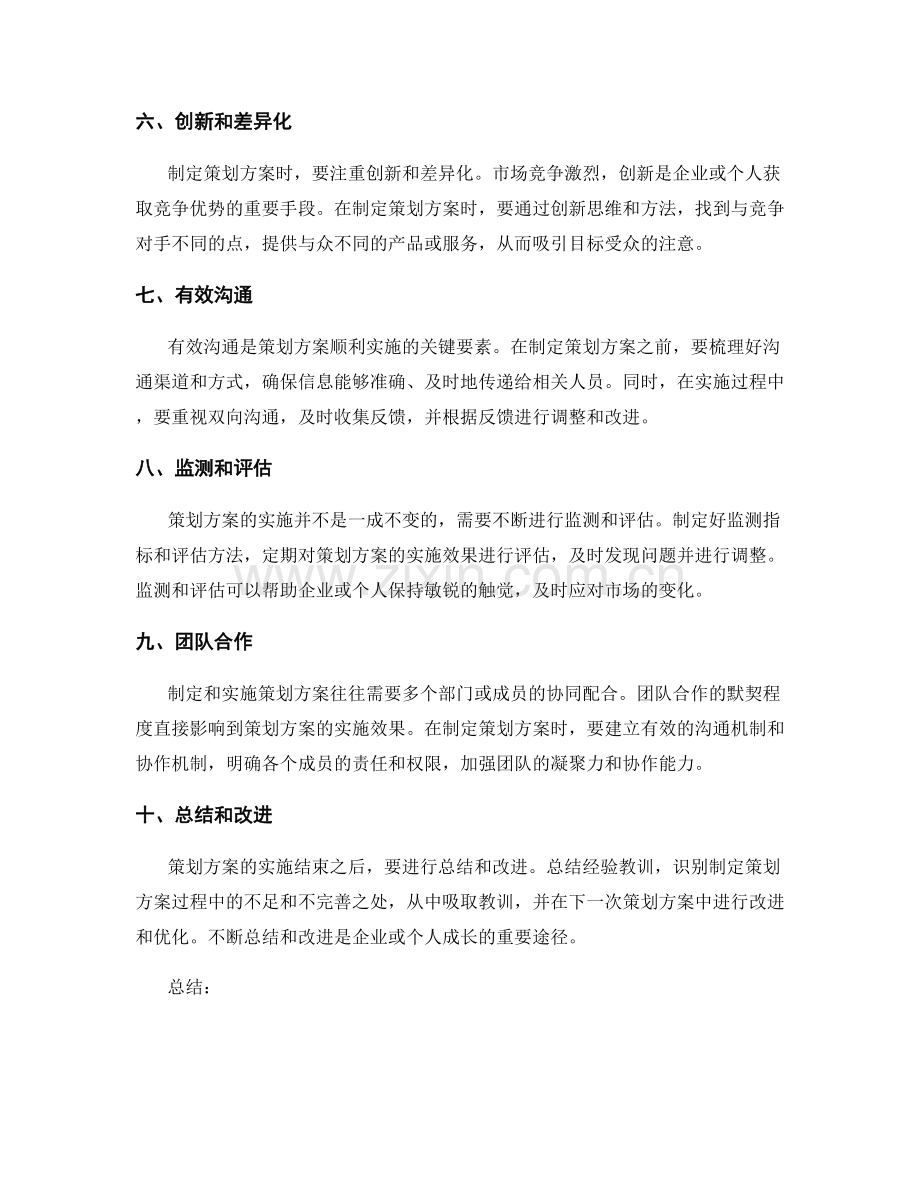 策划方案的目标达成的关键要素.docx_第2页