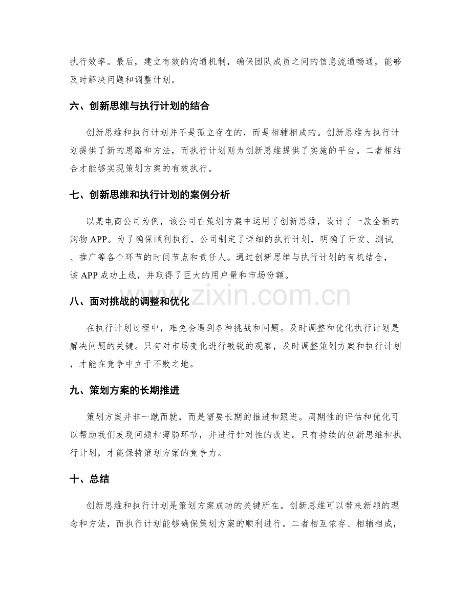 策划方案的创新思维和执行计划.docx_第2页