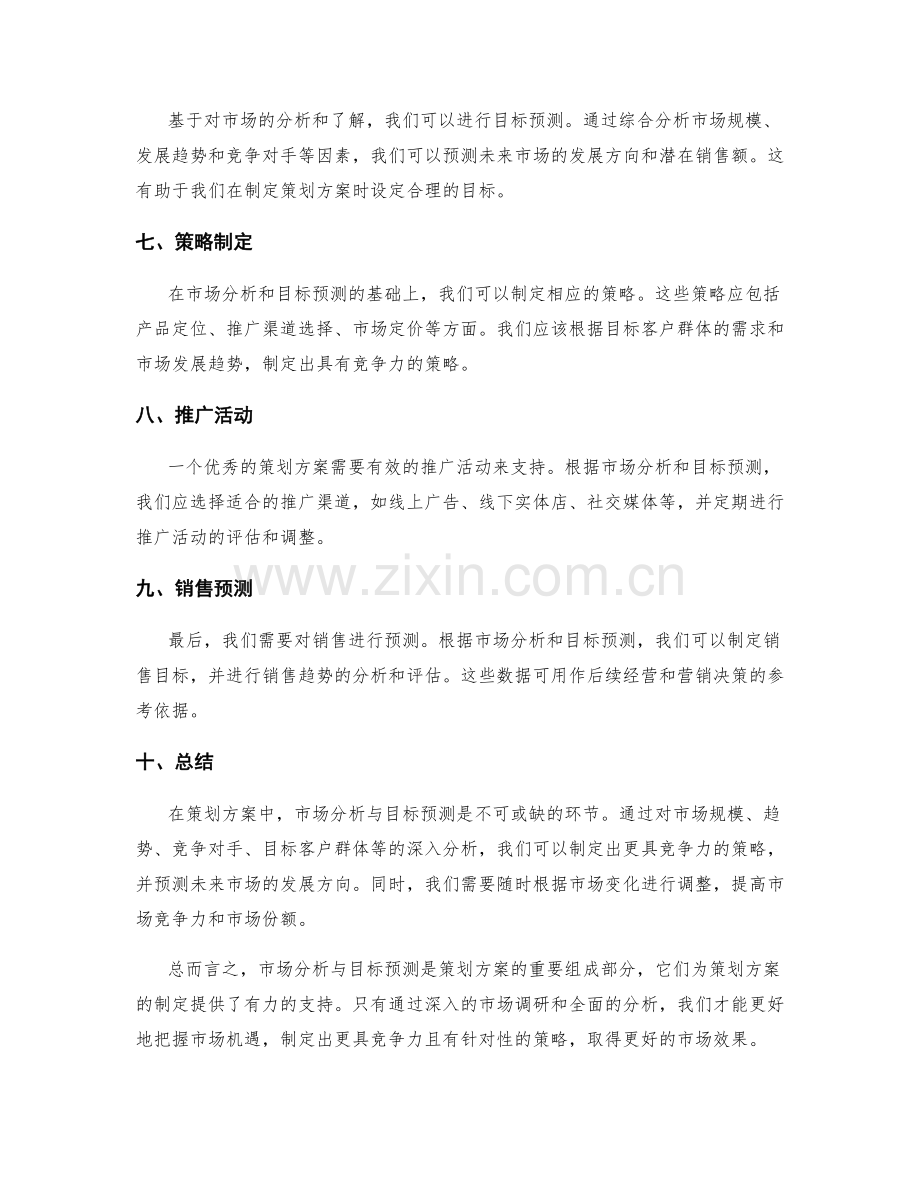 策划方案的市场分析与目标预测.docx_第2页