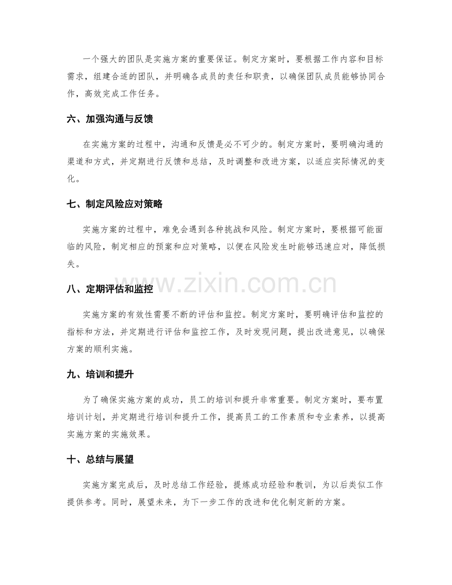 制定实施方案的具体措施与计划.docx_第2页