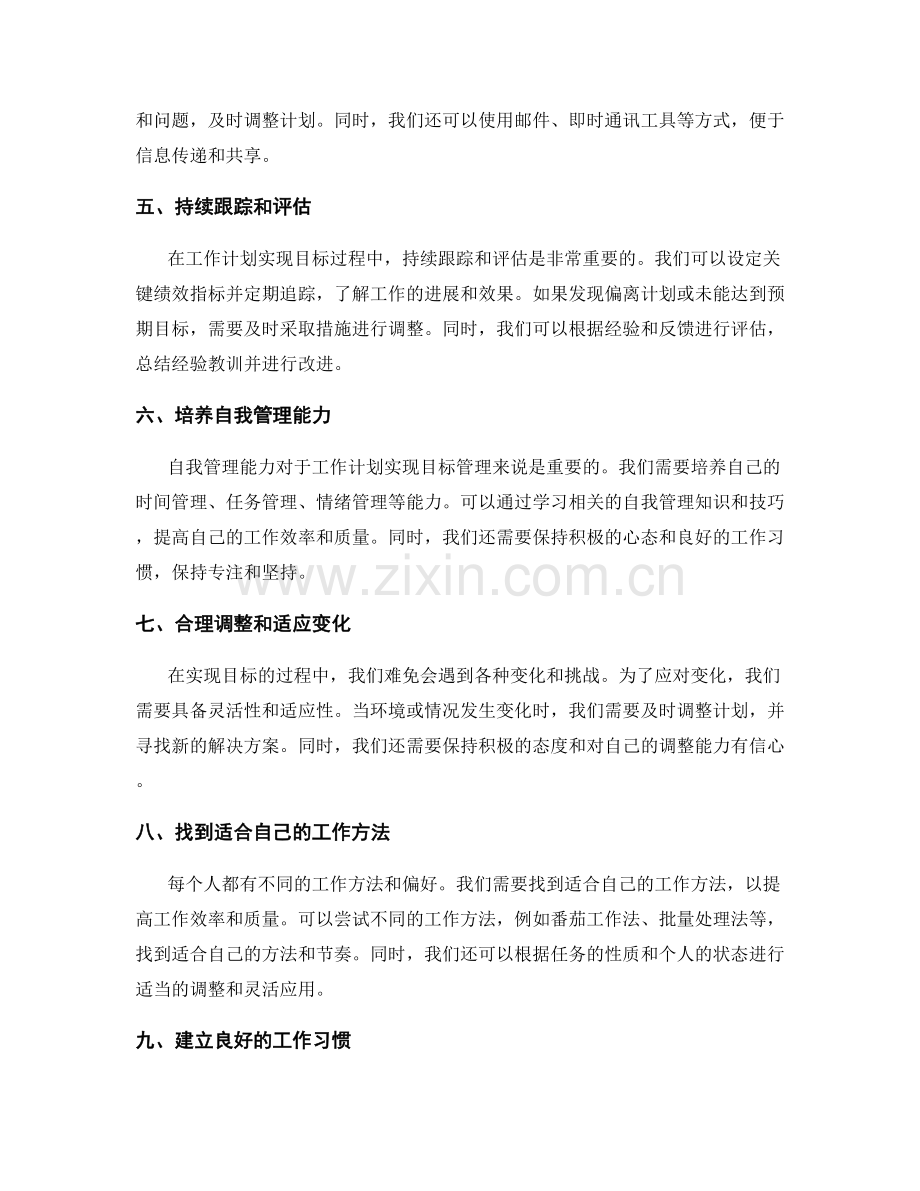 工作计划实现目标管理.docx_第2页