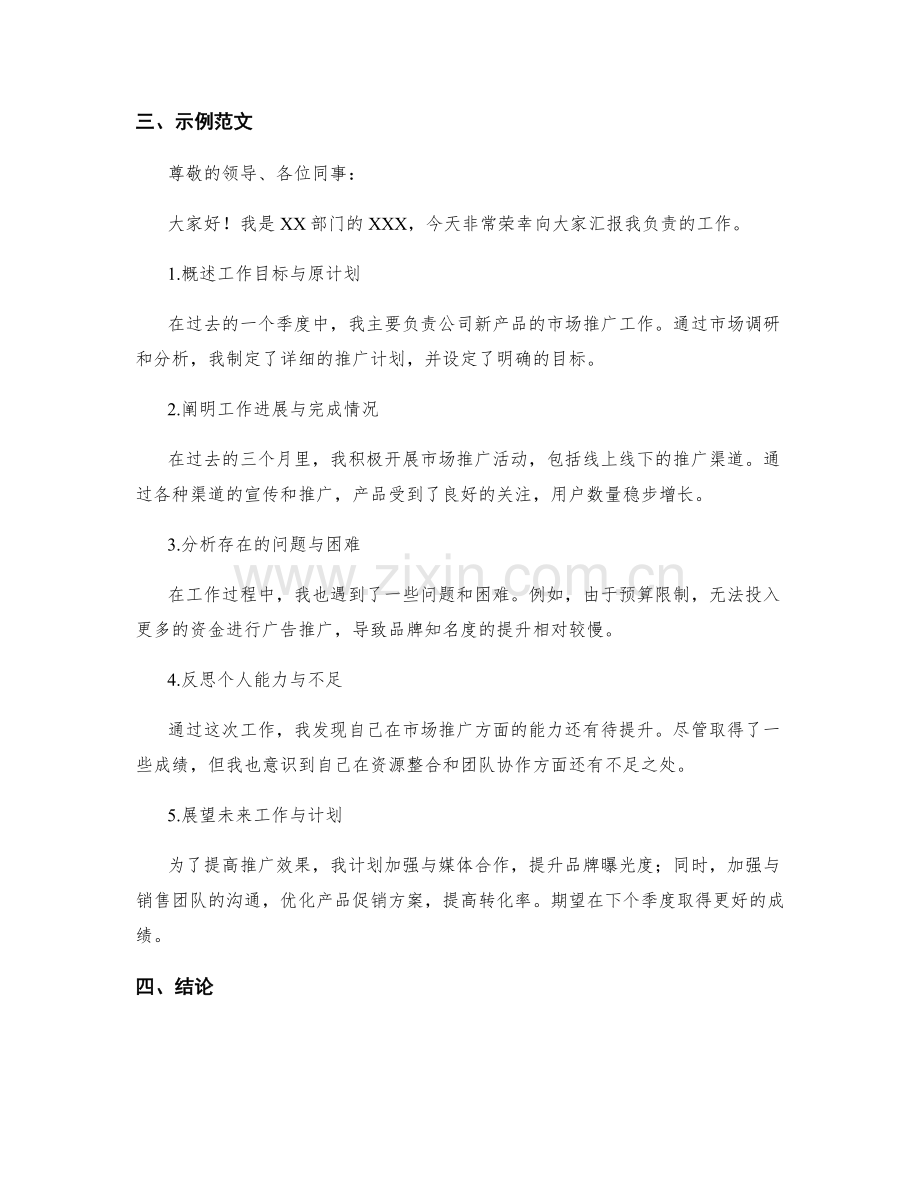 工作报告的核心要点与示例范文.docx_第2页