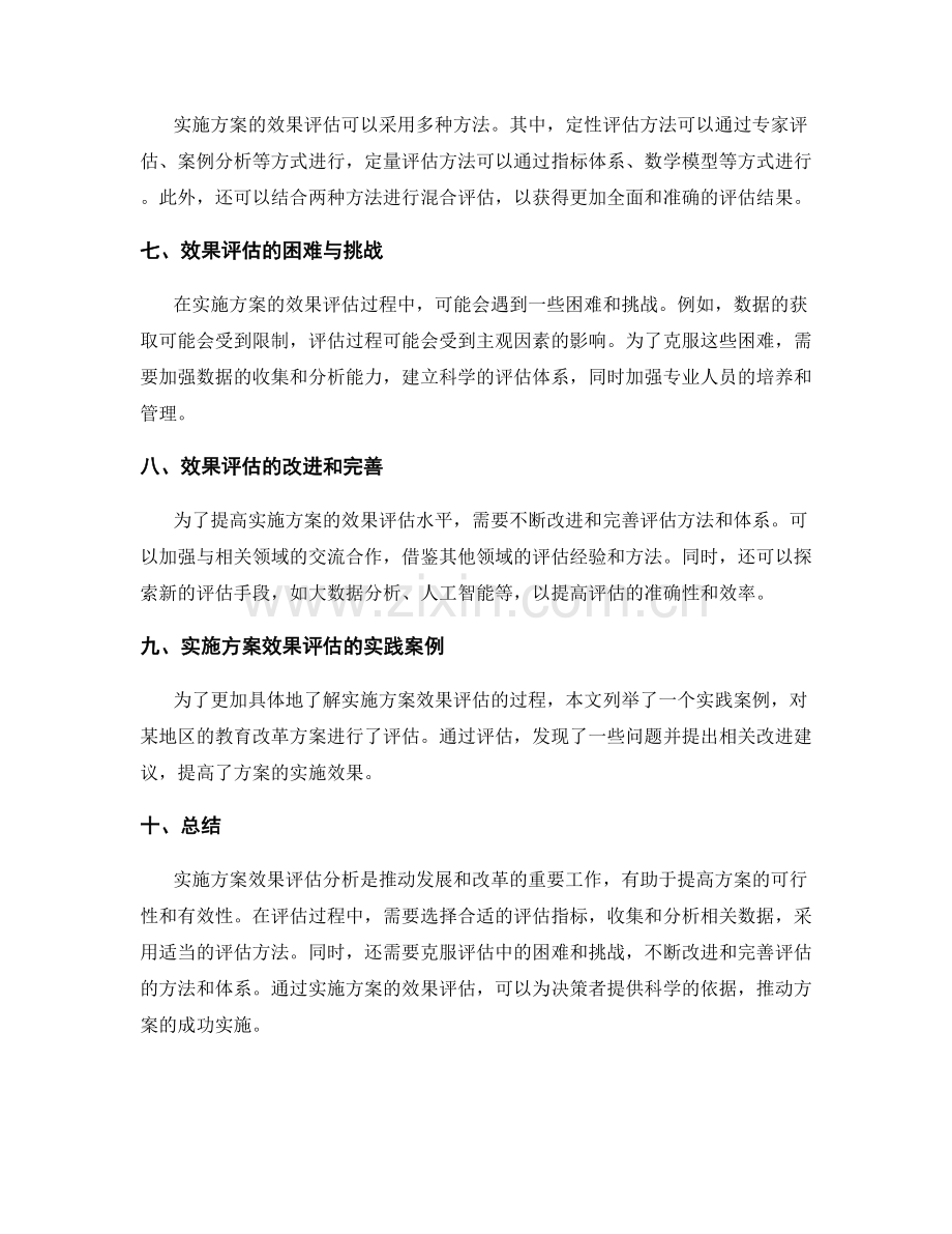 实施方案效果评估分析.docx_第2页