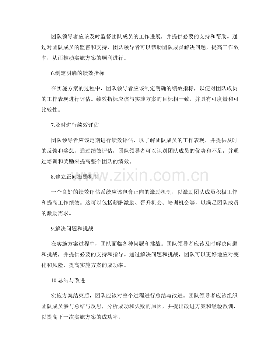 实施方案的团队管理与绩效评估.docx_第2页