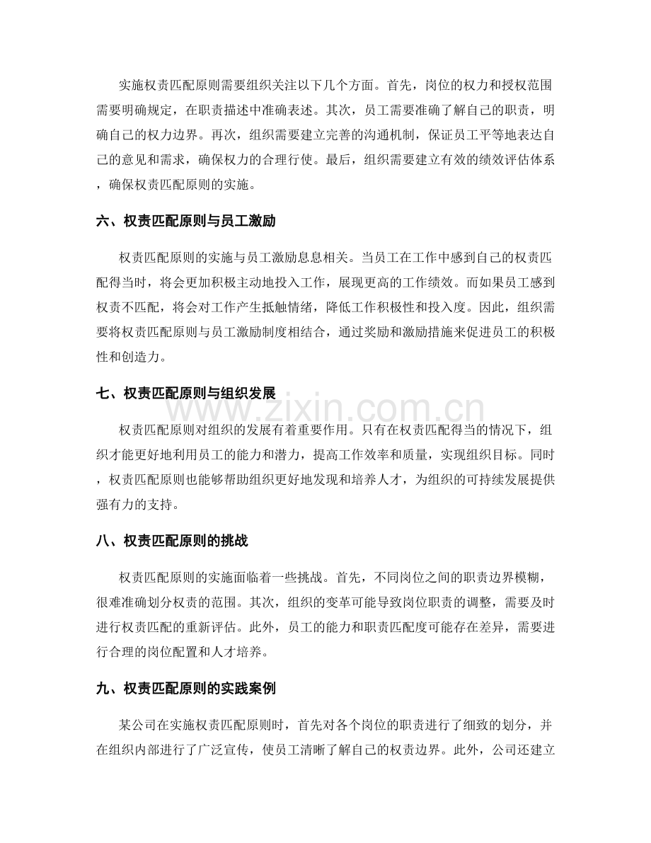 岗位职责的明确性与权责匹配原则.docx_第2页