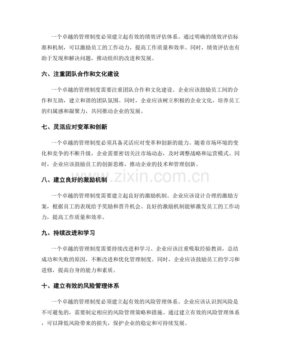 构建卓越管理制度的方法论.docx_第2页