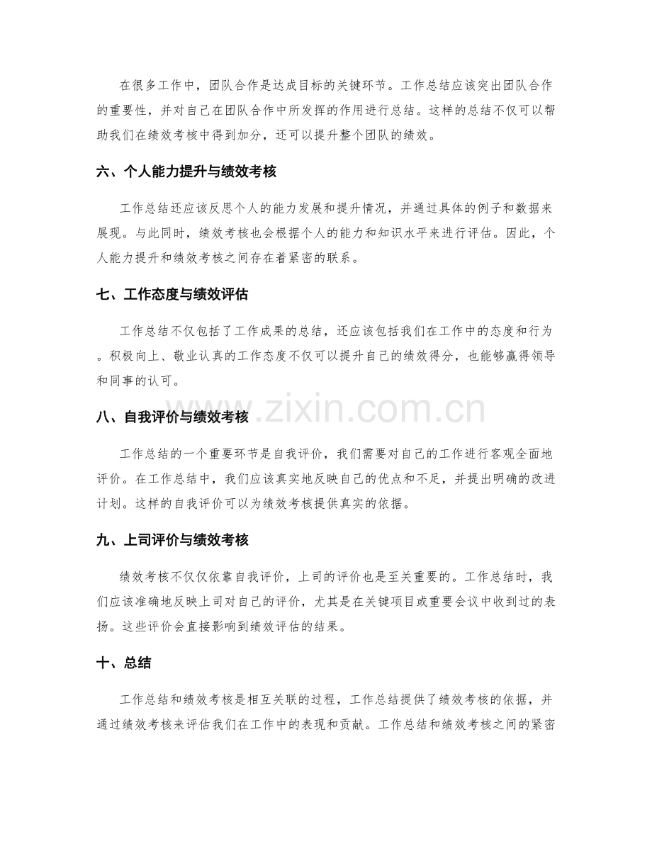 工作总结与绩效考核的链接.docx_第2页