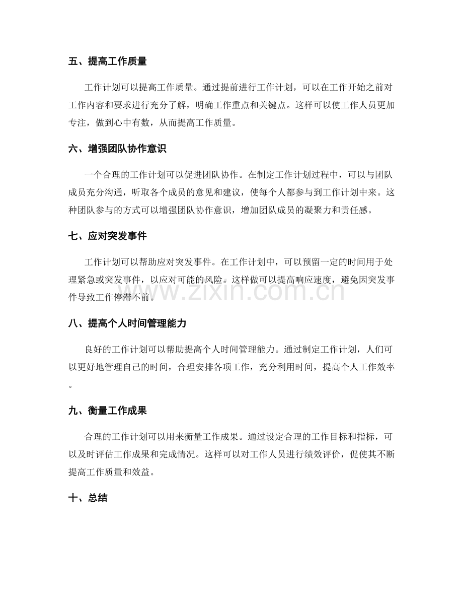 工作计划的重要性与合理安排.docx_第2页