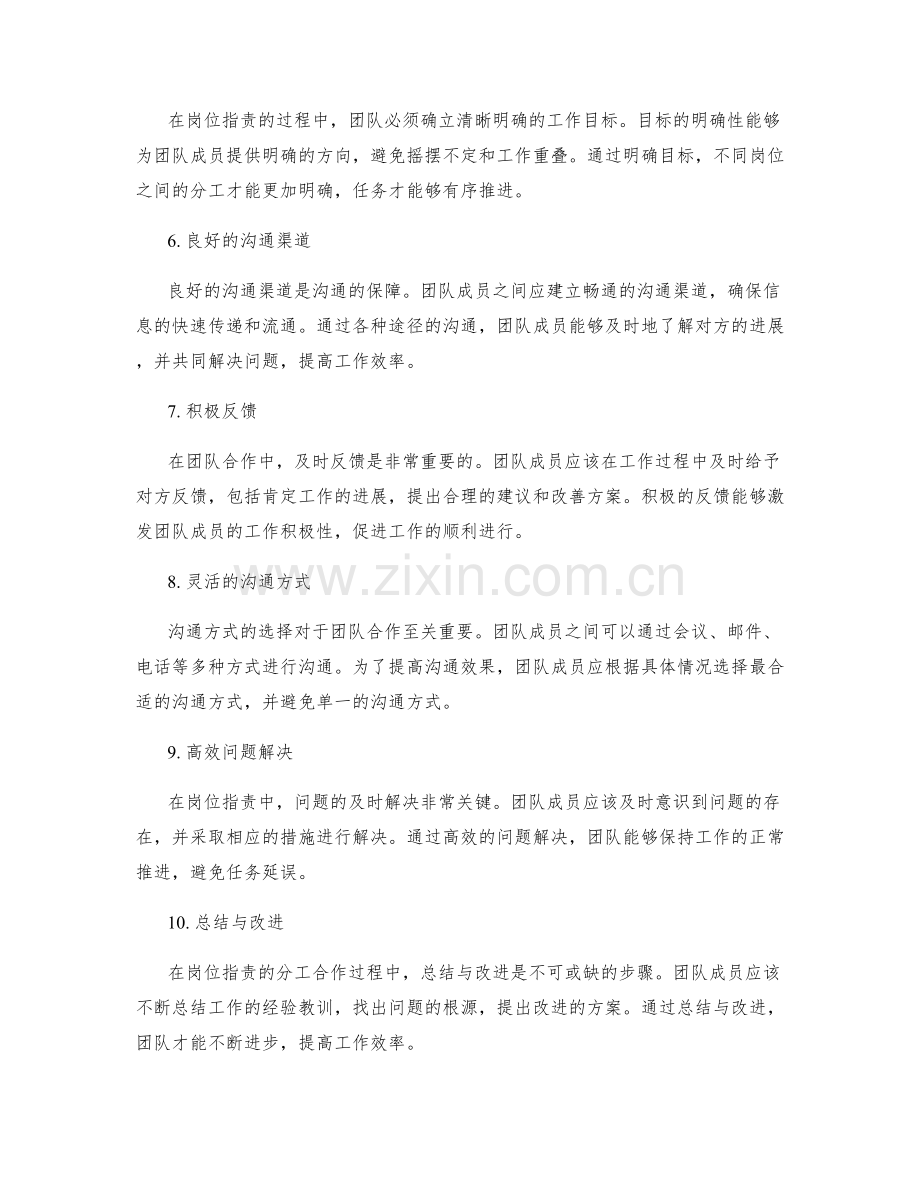 岗位职责的分工合作与沟通技巧.docx_第2页