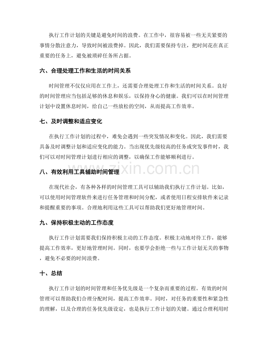 执行工作计划的时间管理与任务优先级.docx_第2页