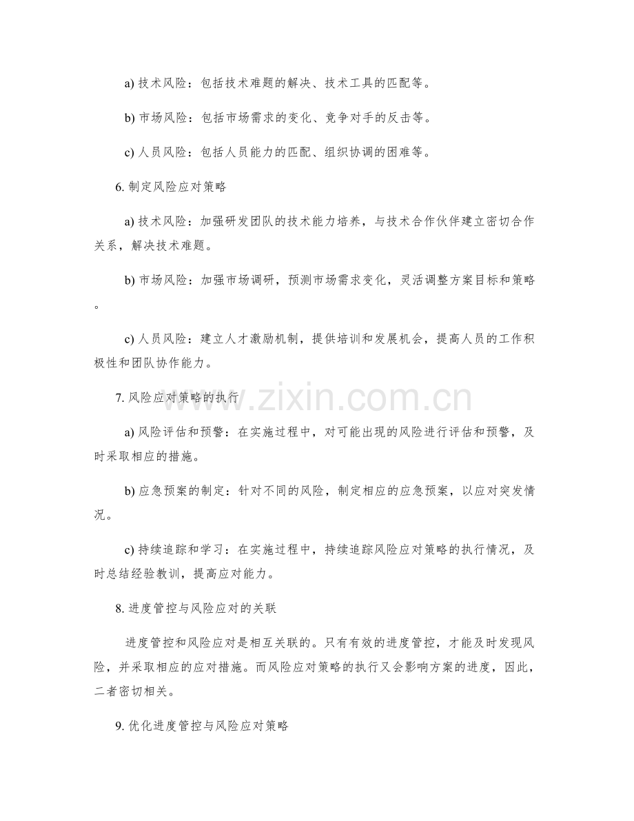 实施方案的进度管控与风险应对策略优化.docx_第2页