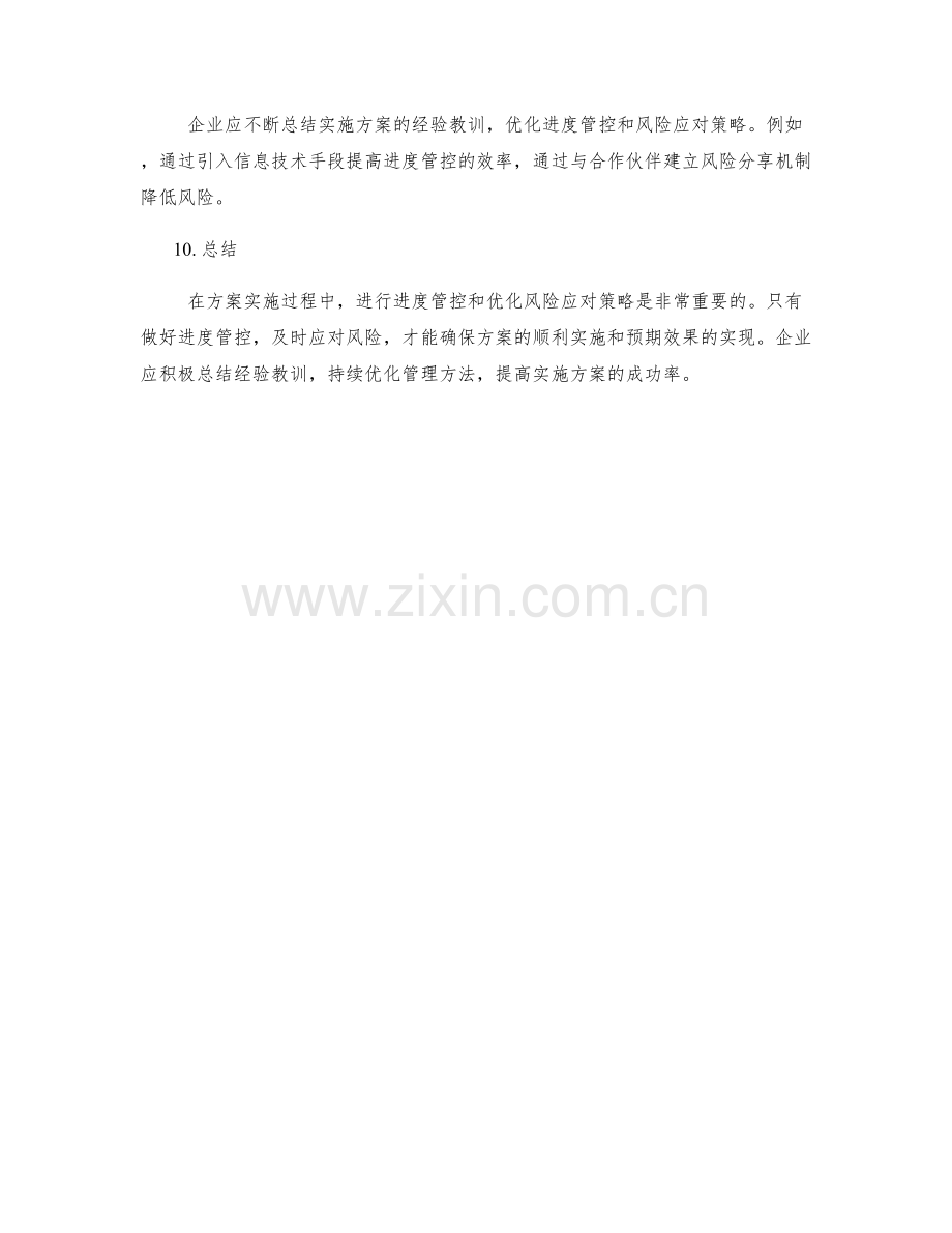 实施方案的进度管控与风险应对策略优化.docx_第3页