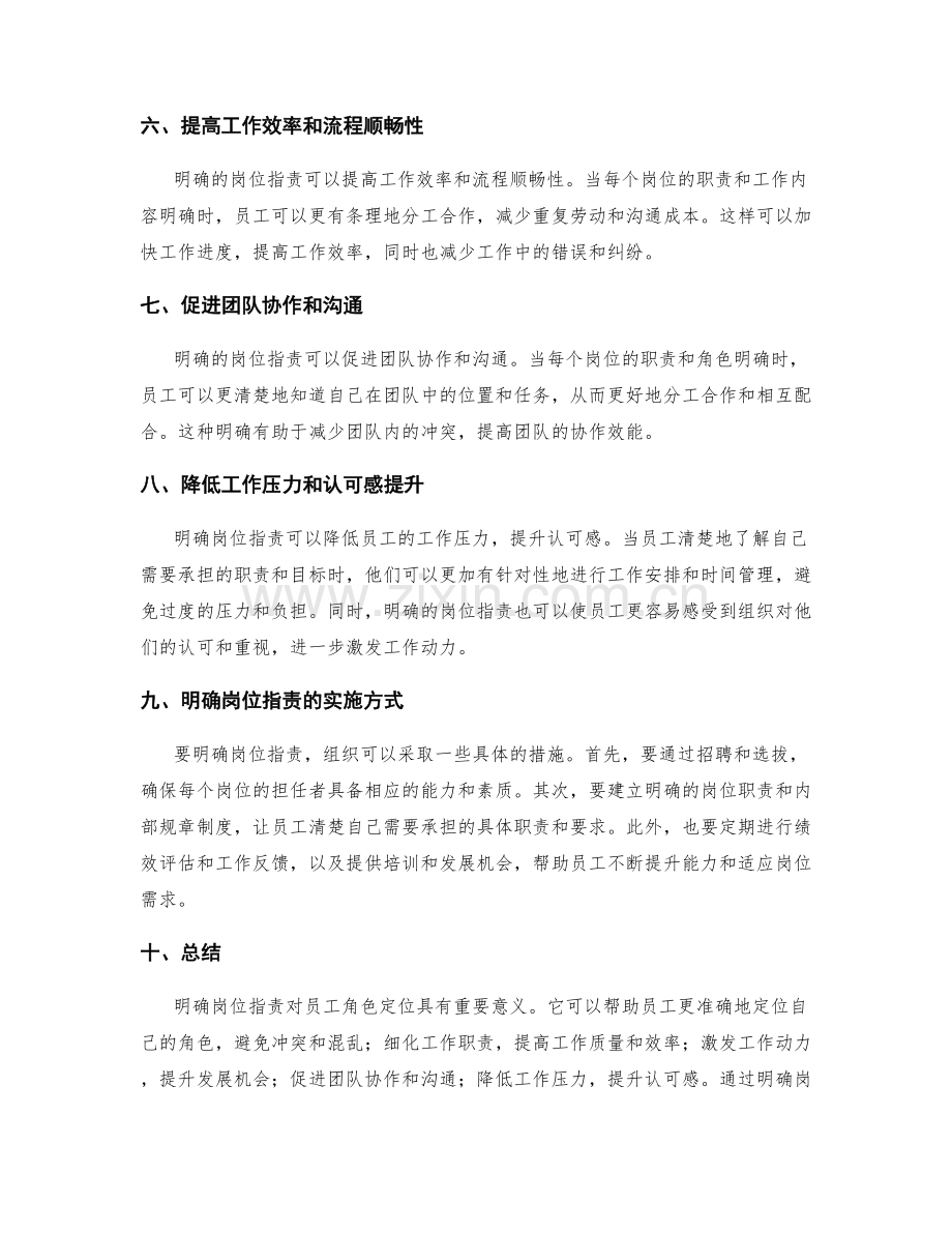 明确岗位指责对员工角色定位的影响.docx_第2页