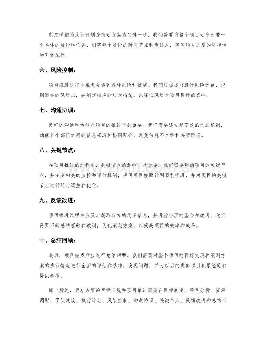 策划方案的目标实现和项目推进.docx_第2页