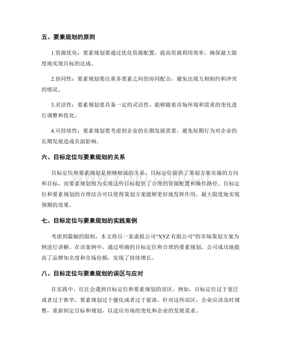 策划方案的目标定位与要素规划.docx_第2页