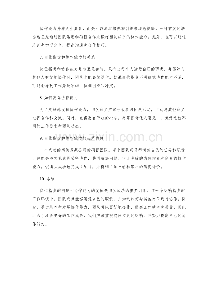 岗位指责的明确与协作能力发挥.docx_第2页