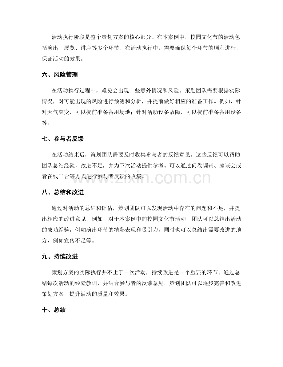 策划方案的实际执行案例.docx_第2页