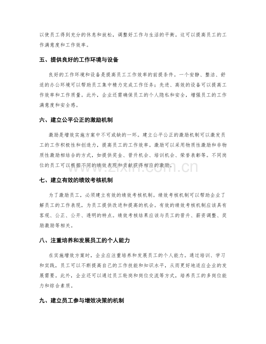 增效实施方案的组织与激励.docx_第2页