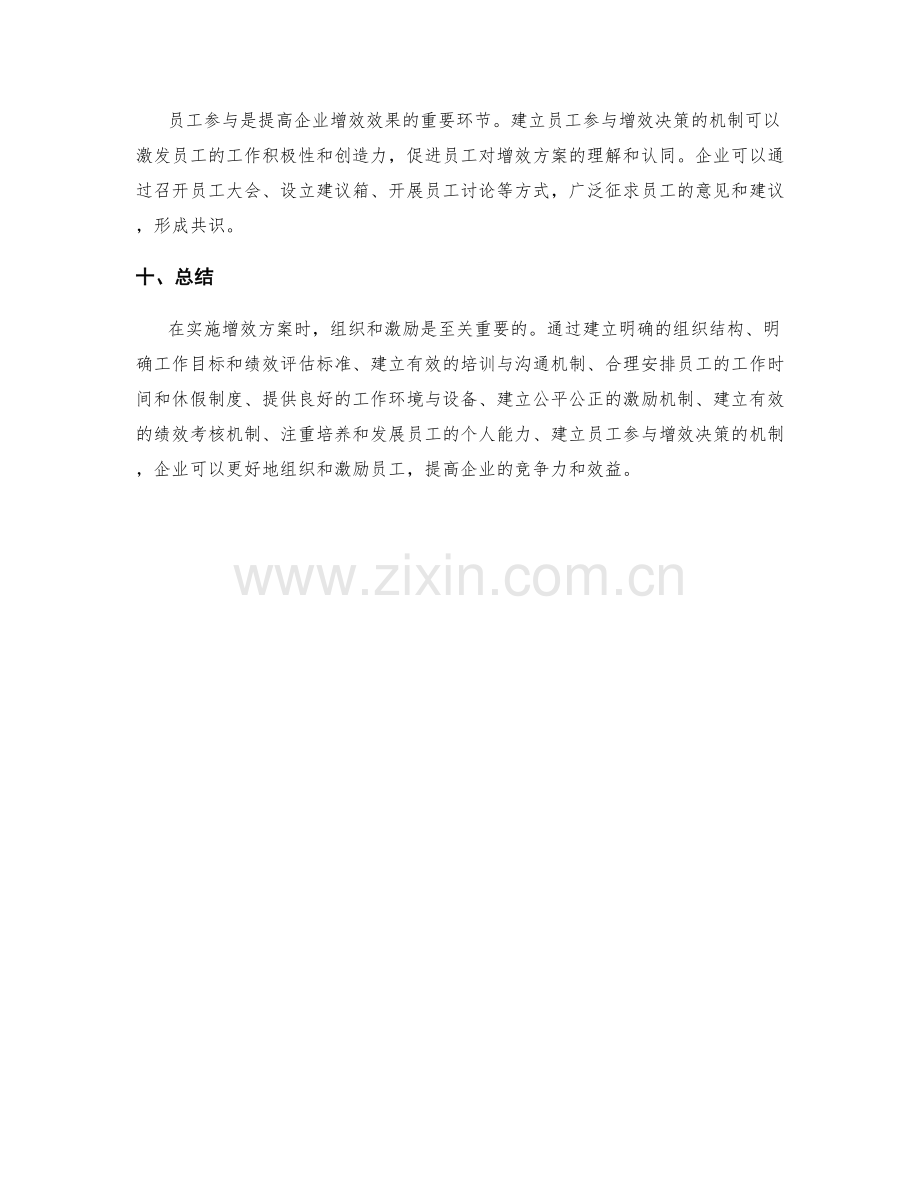 增效实施方案的组织与激励.docx_第3页