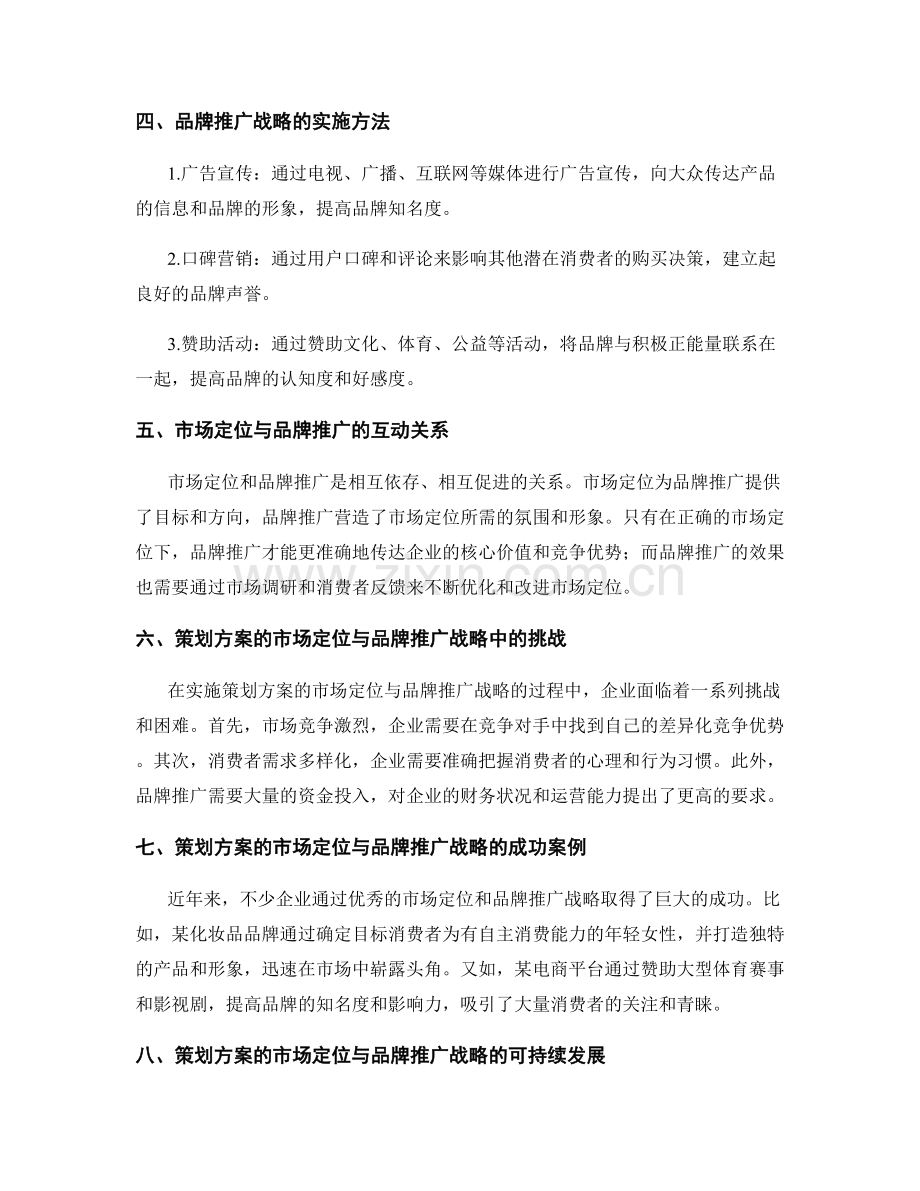 策划方案的市场定位与品牌推广战略.docx_第2页