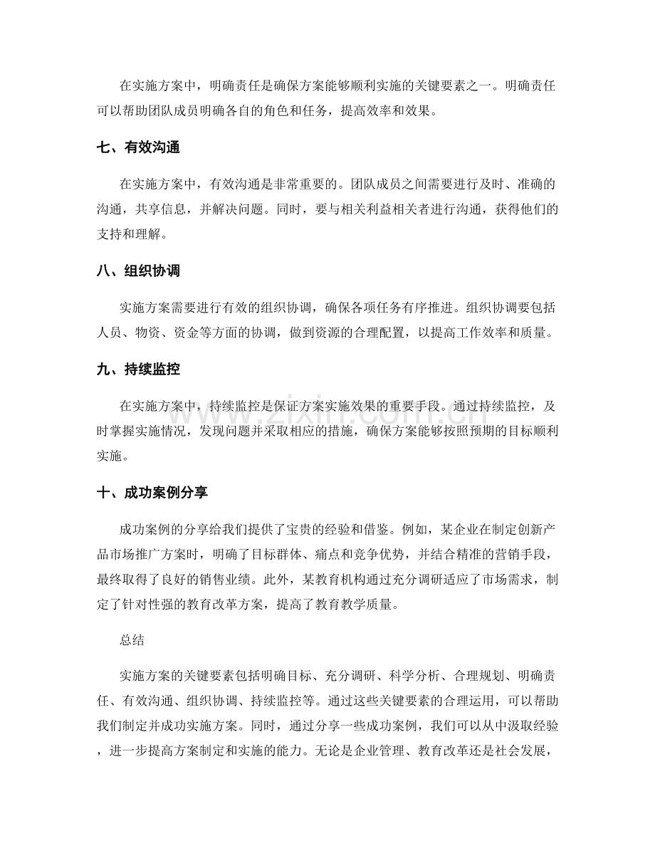 实施方案的关键要素与成功案例分享.docx_第2页