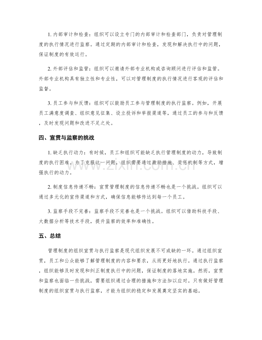 管理制度的组织宣贯与执行监察.docx_第2页