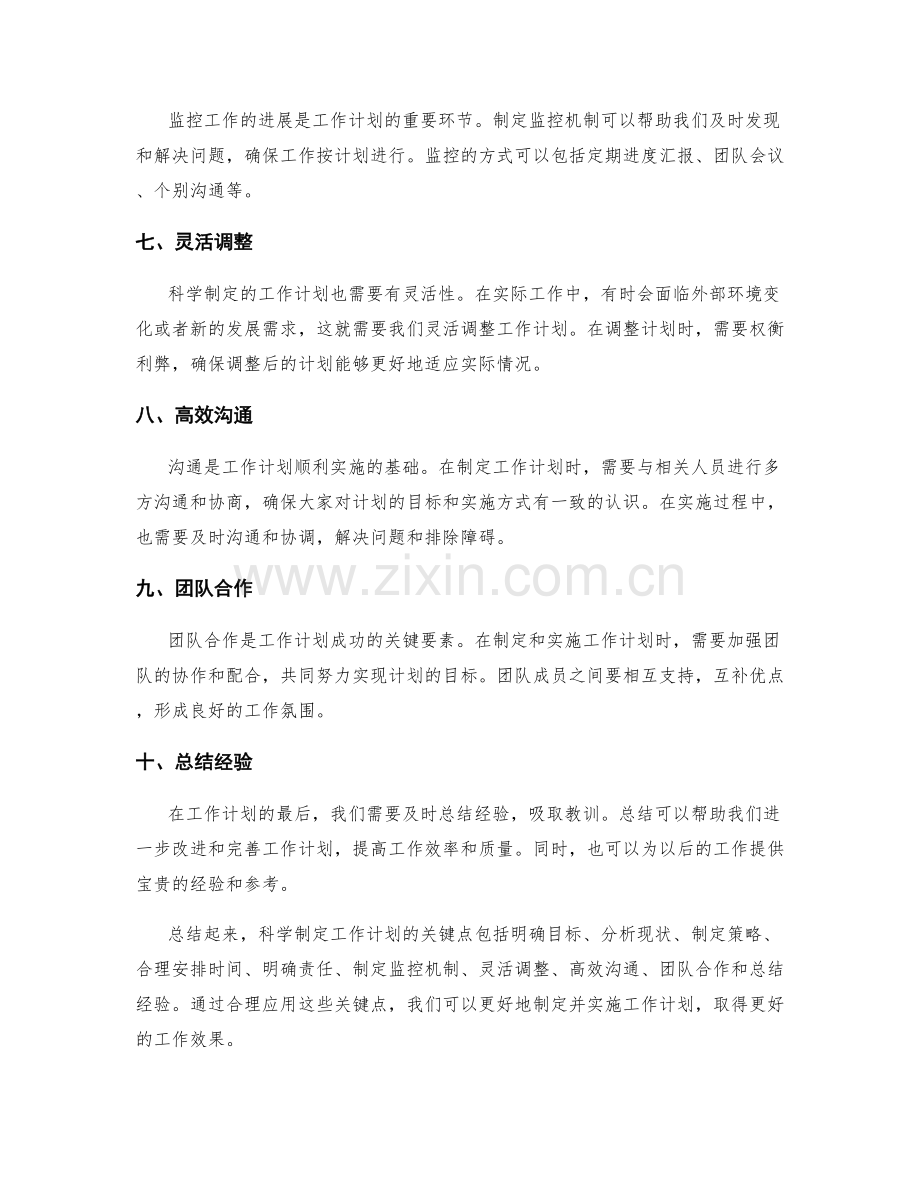 科学制定工作计划的关键点与实践经验.docx_第2页